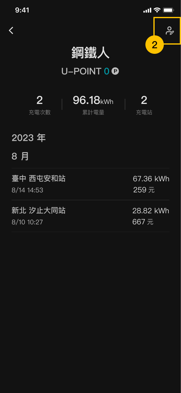 U-POWER App 充電資訊頁畫面