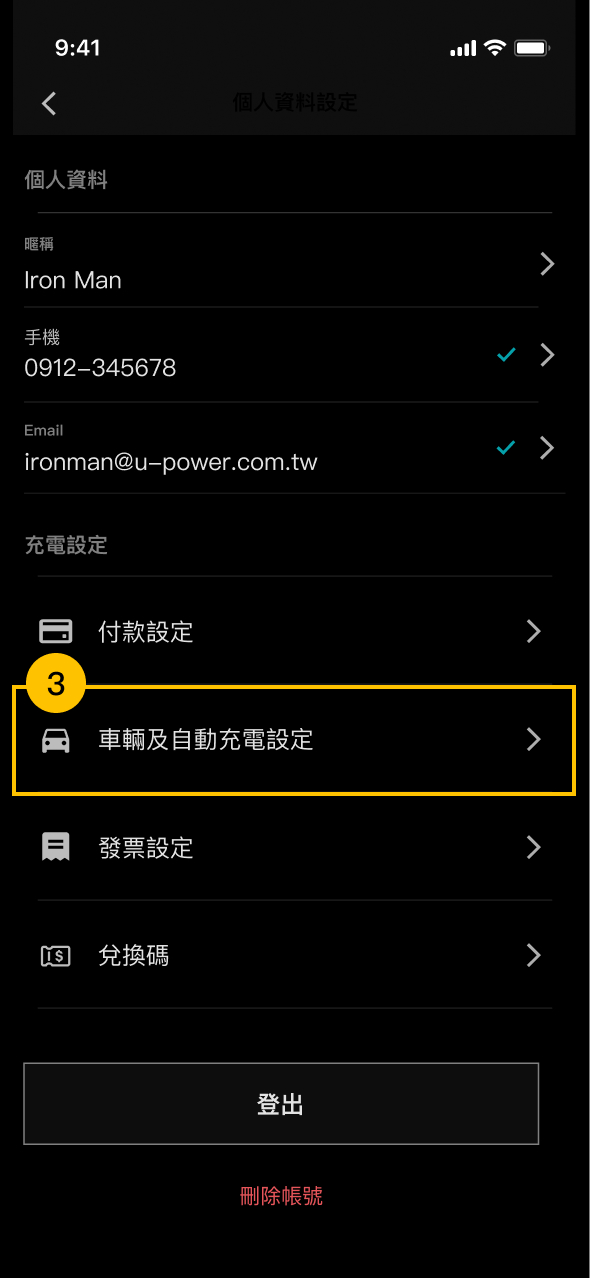 U-POWER App 充電資訊頁畫面
