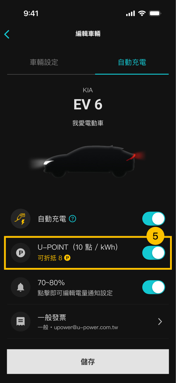 U-POWER App 充電資訊頁畫面