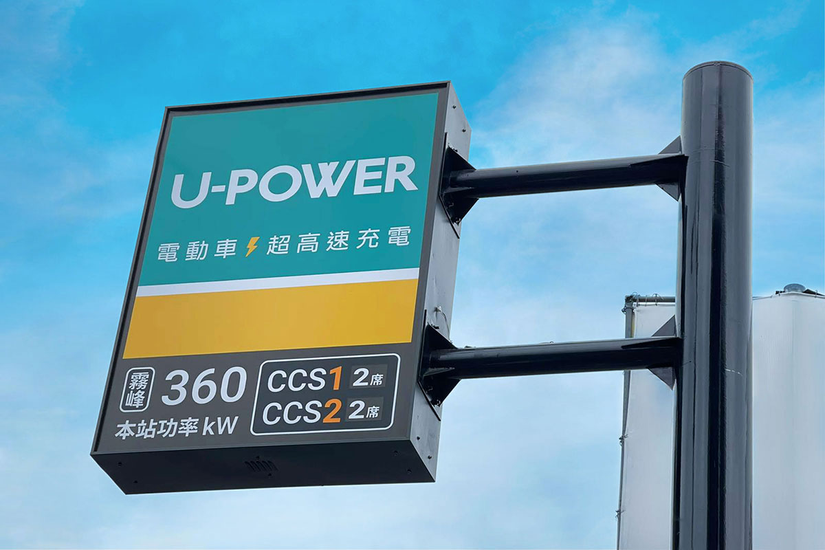 U-POWER臺中霧峰站