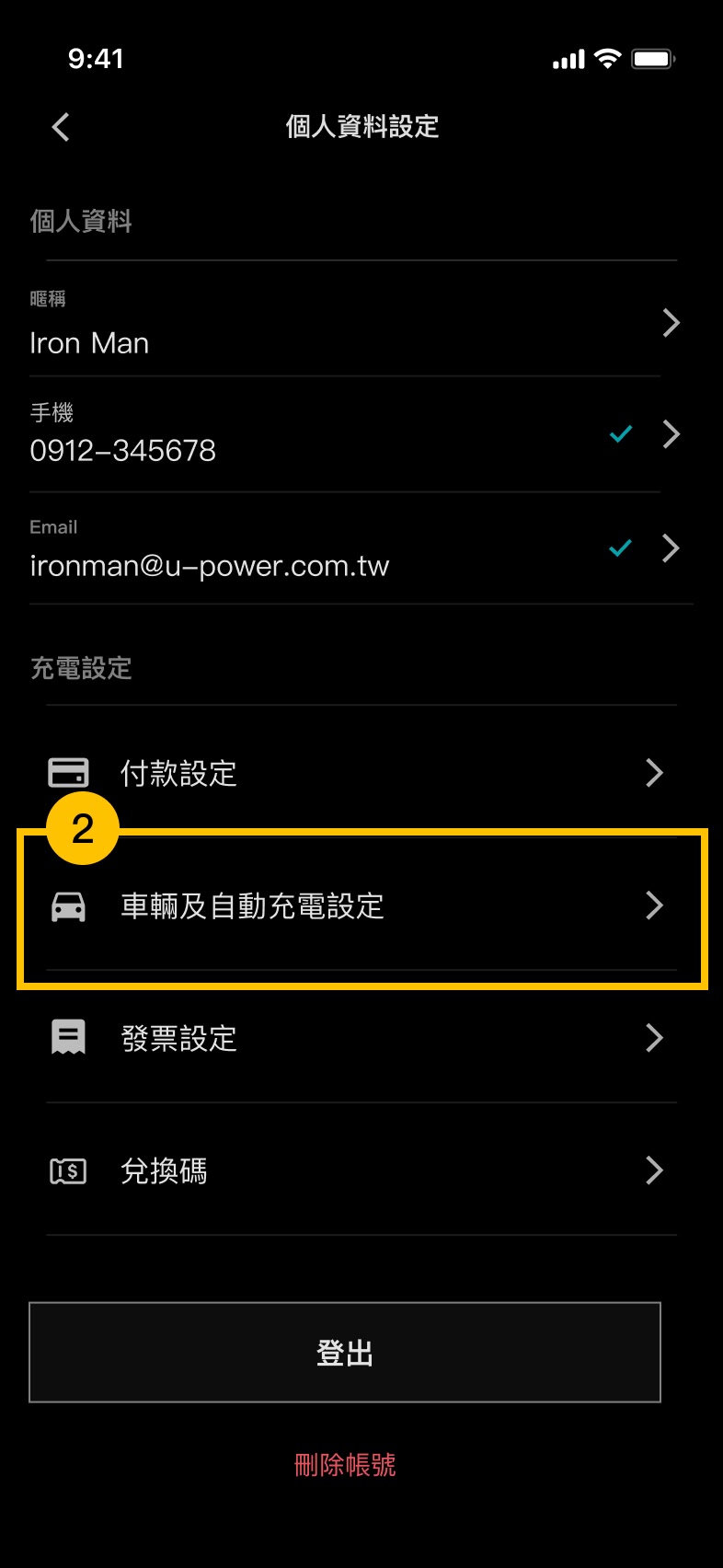 自動充電