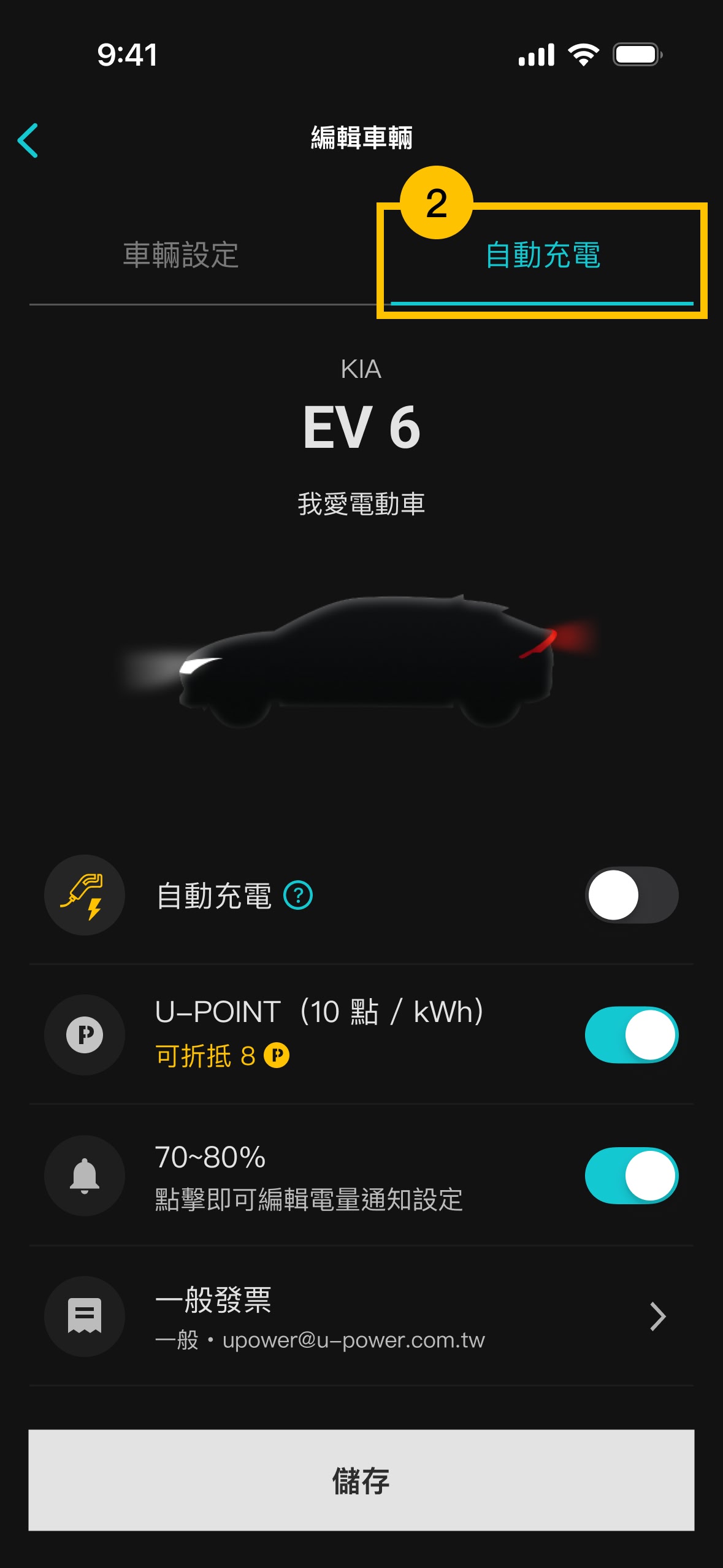 自動充電