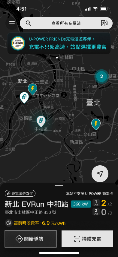 U-POWER App 充電資訊頁畫面