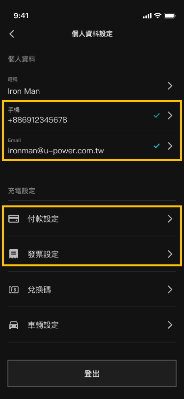 U-POWER App 充電資訊頁畫面