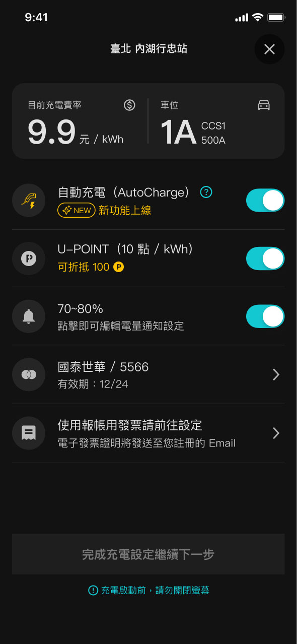 U-POWER App 充電資訊頁畫面