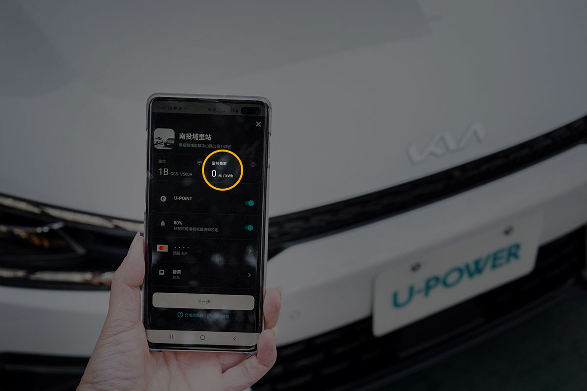 U-POWER App 充電資訊頁畫面