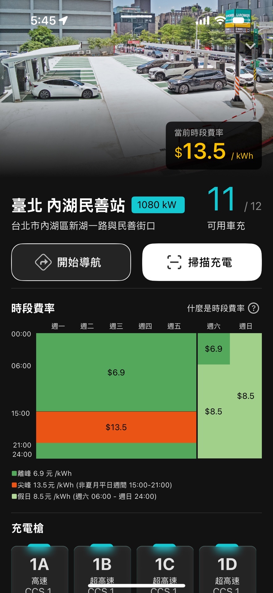 U-POWER App 充電資訊頁畫面