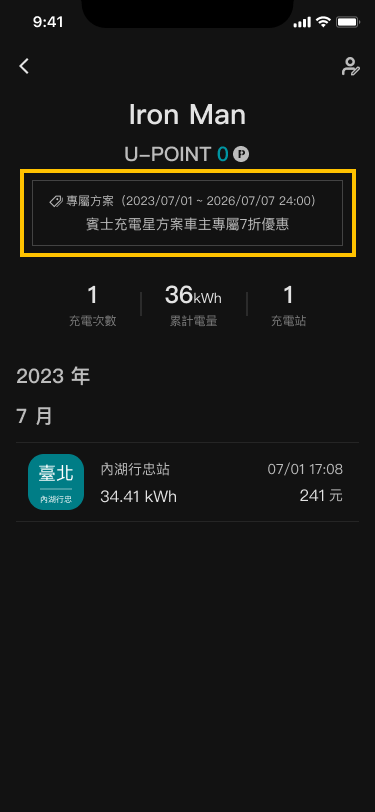 U-POWER App 充電資訊頁畫面