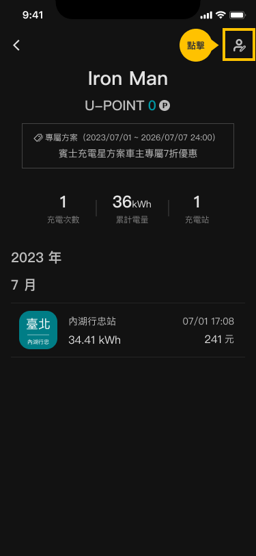 U-POWER App 充電資訊頁畫面