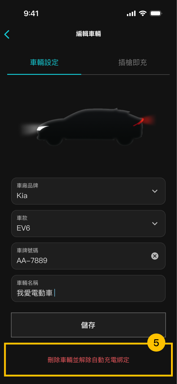 U-POWER App 充電資訊頁畫面