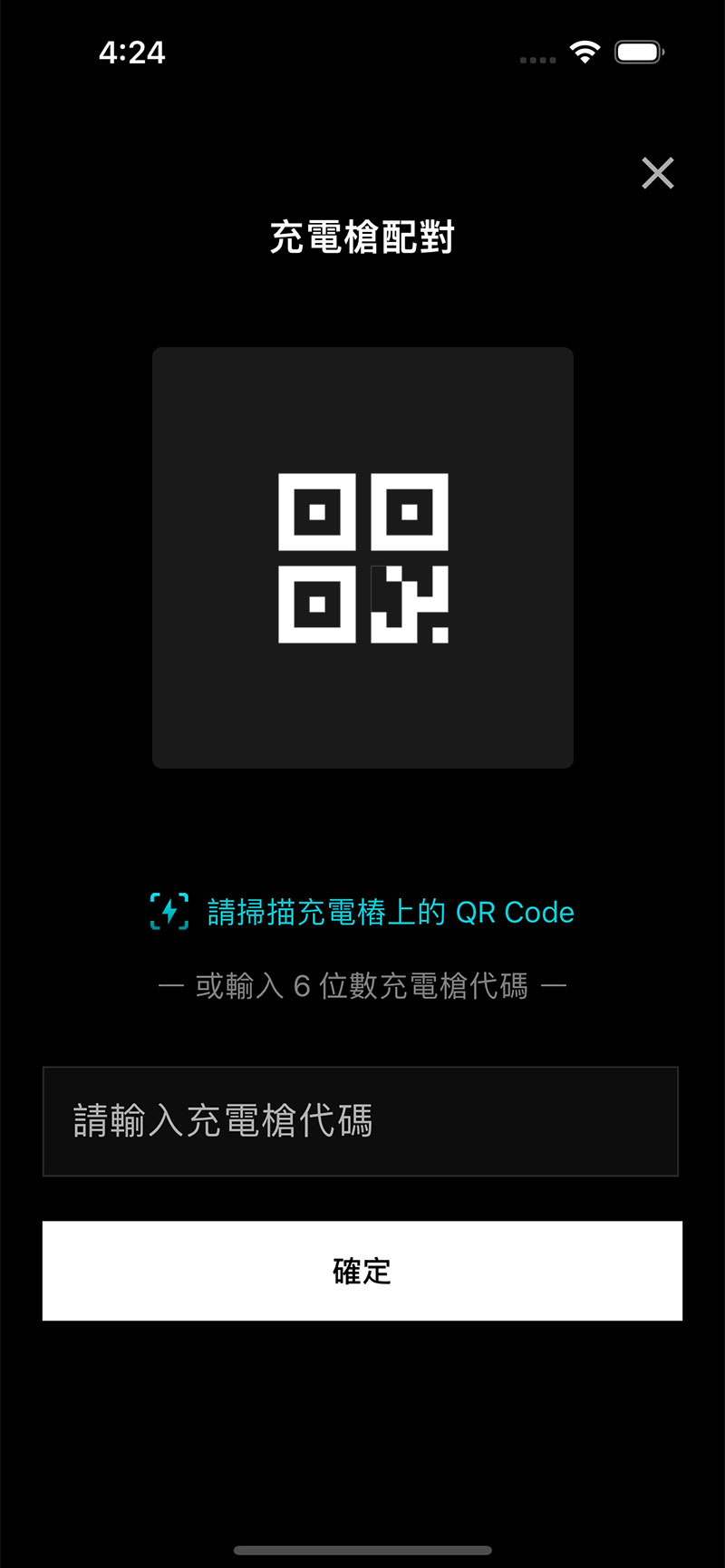 U-POWER App 充電資訊頁畫面