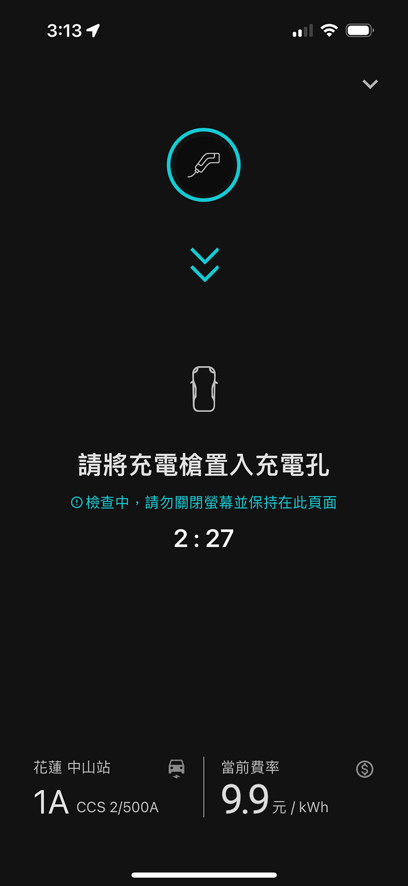U-POWER App 充電資訊頁畫面