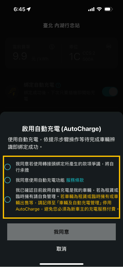U-POWER App 充電資訊頁畫面