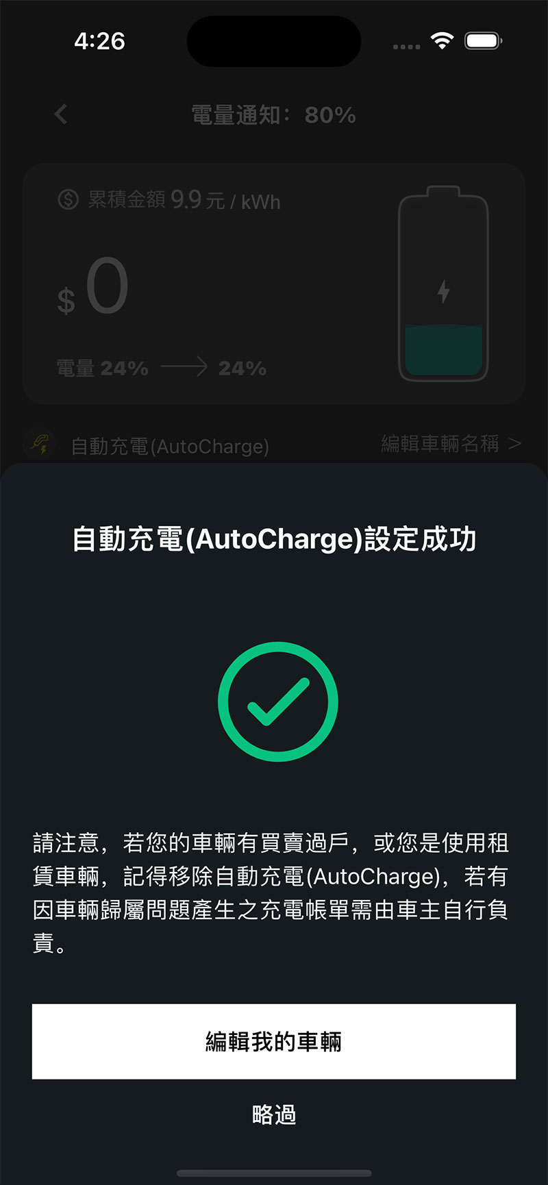 U-POWER App 充電資訊頁畫面