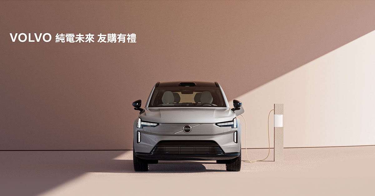 VOLVO純電未來 友購有禮