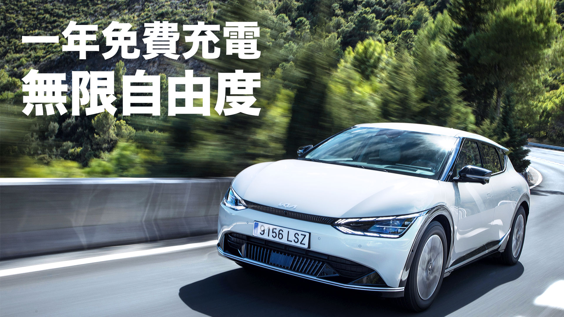 Kia X U-POWER 一年免費充電，無限自由度