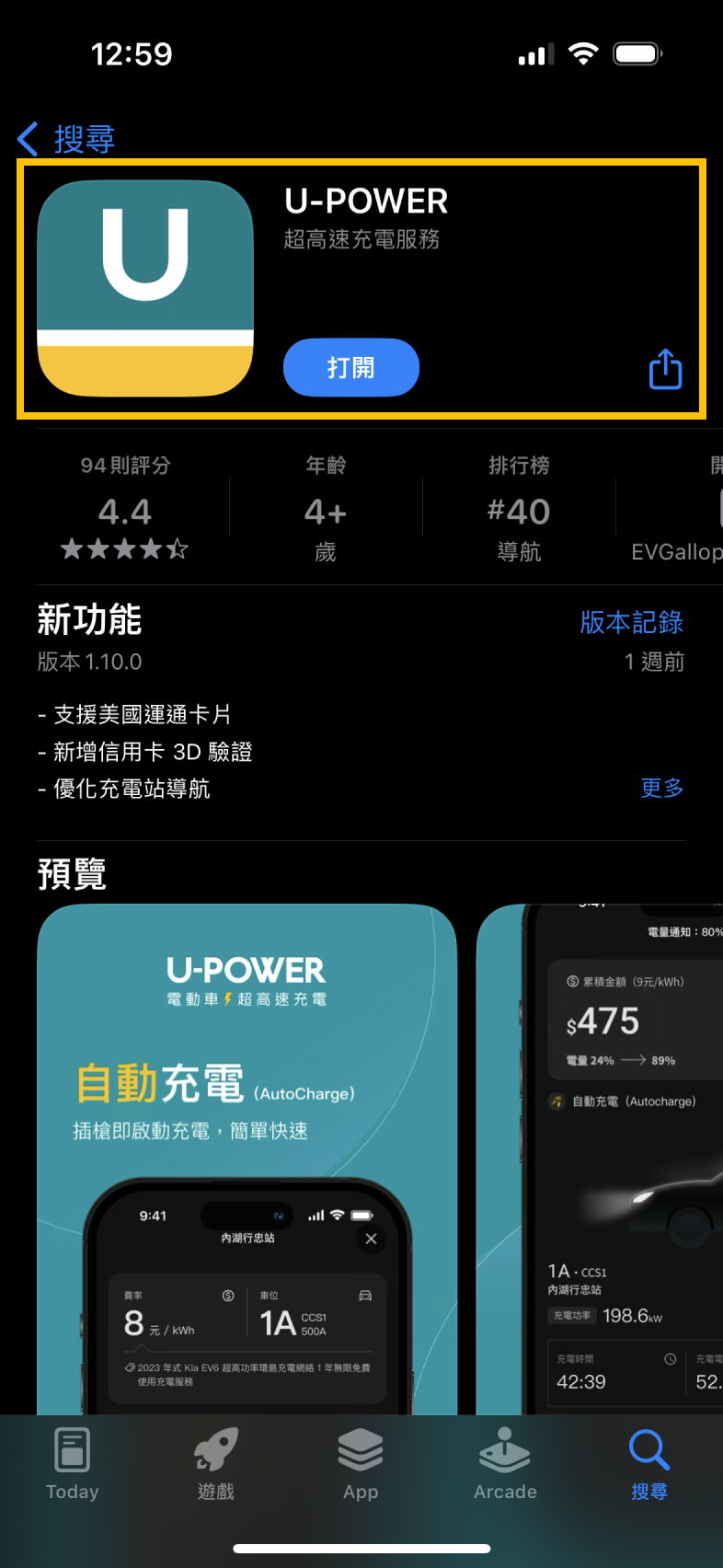 U-POWER App 充電資訊頁畫面