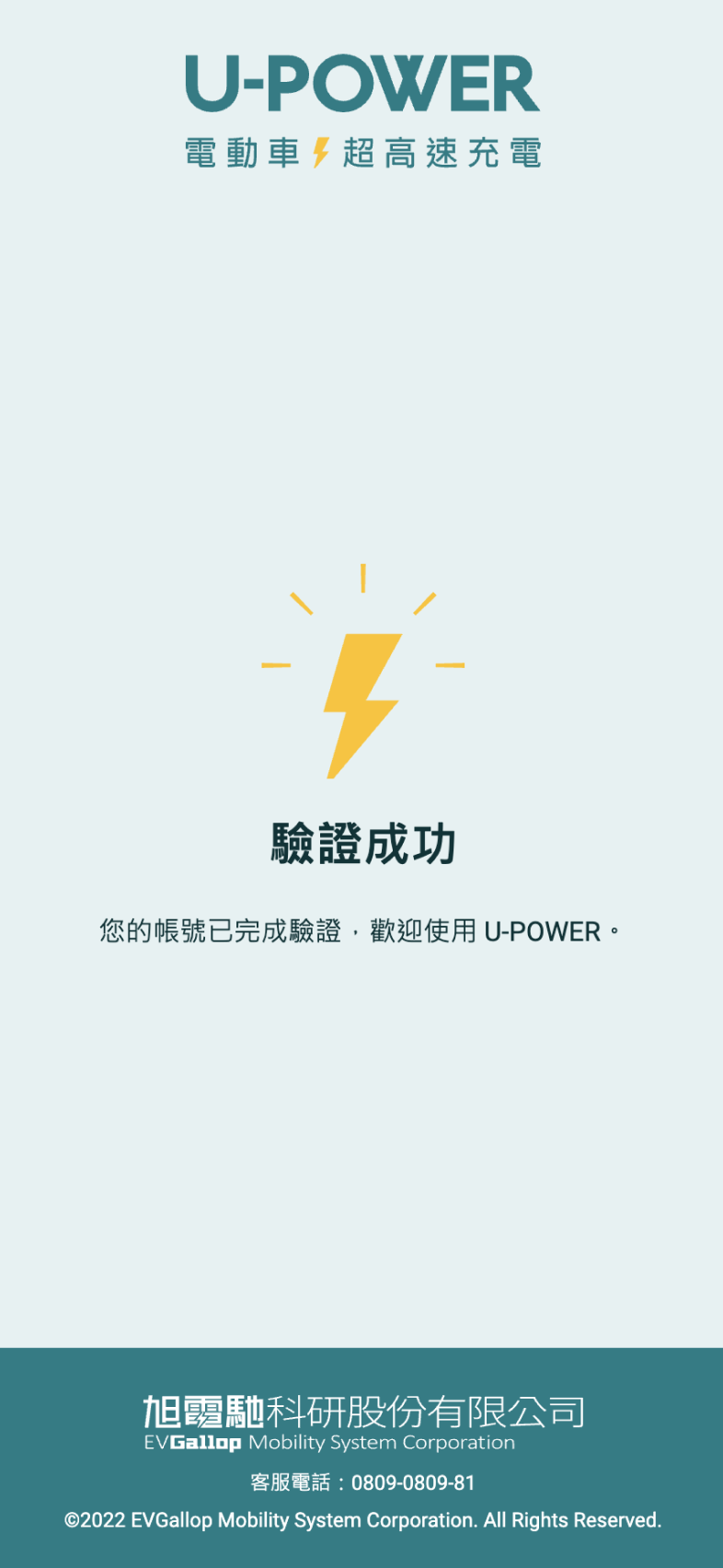 U-POWER App 充電資訊頁畫面