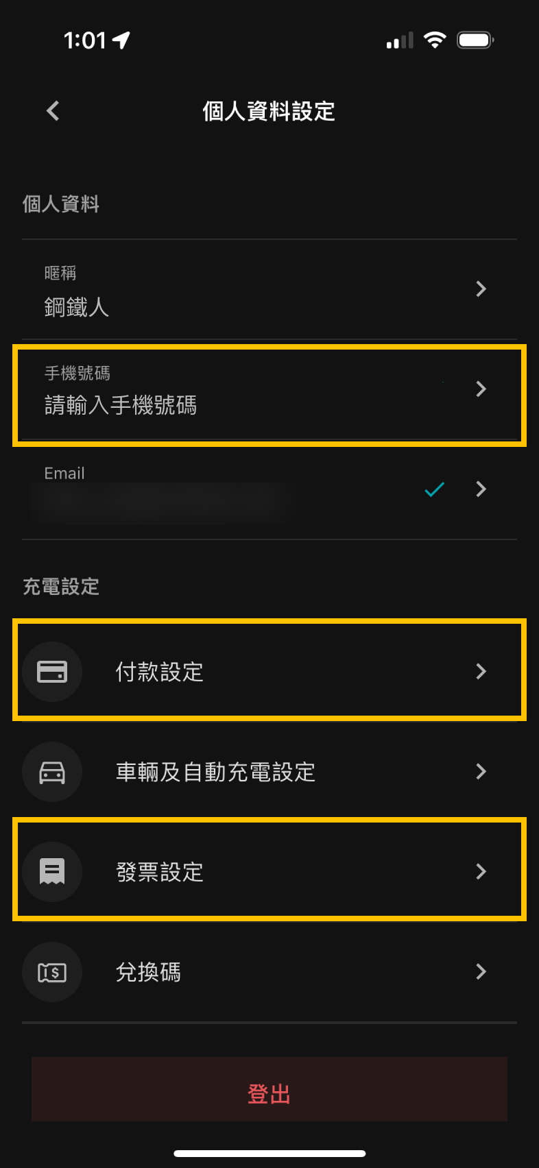 U-POWER App 充電資訊頁畫面