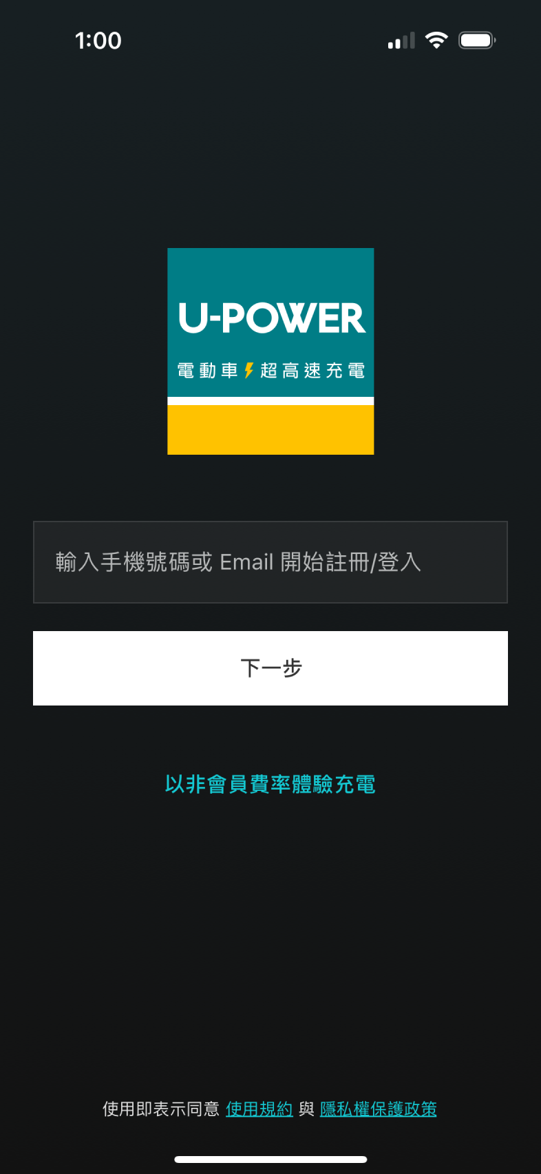 U-POWER App 充電資訊頁畫面