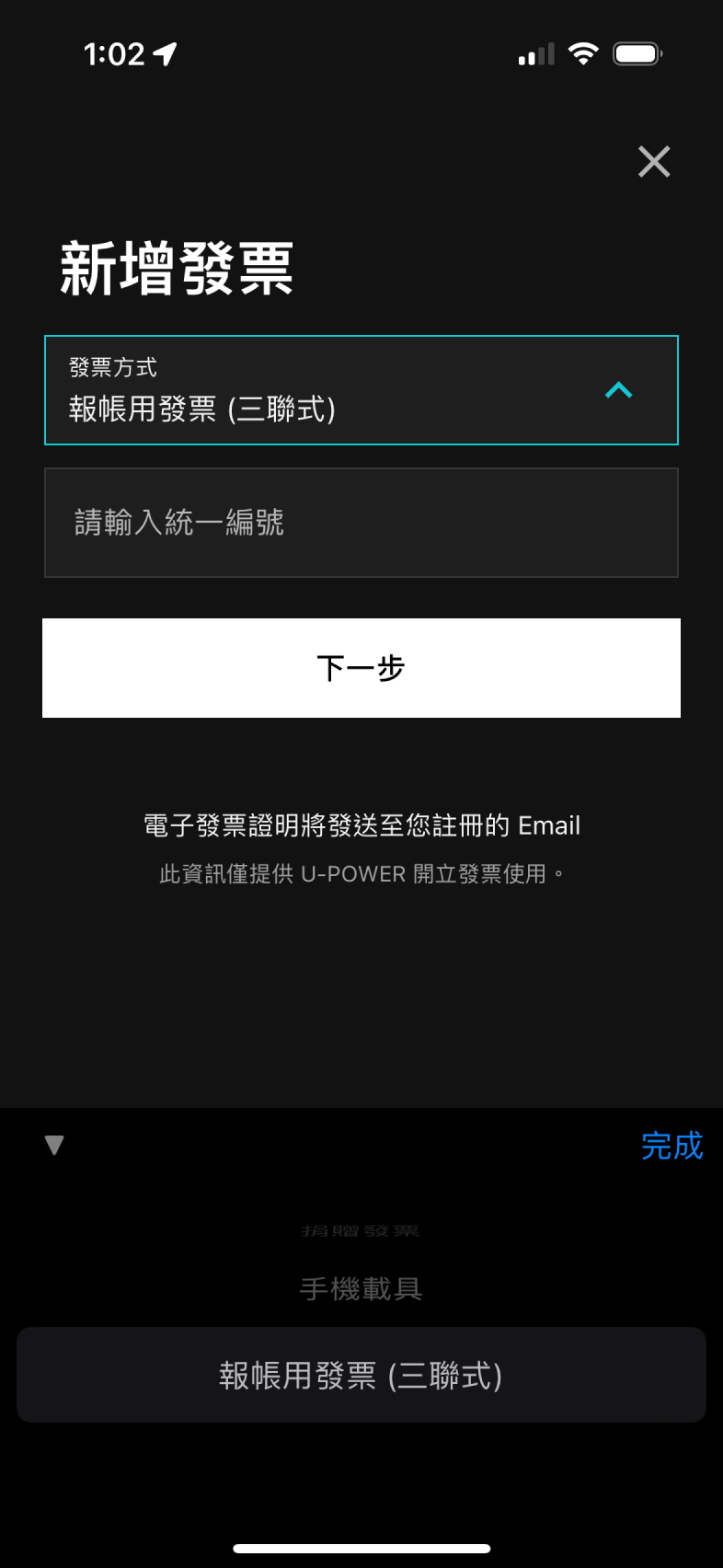 U-POWER App 充電資訊頁畫面