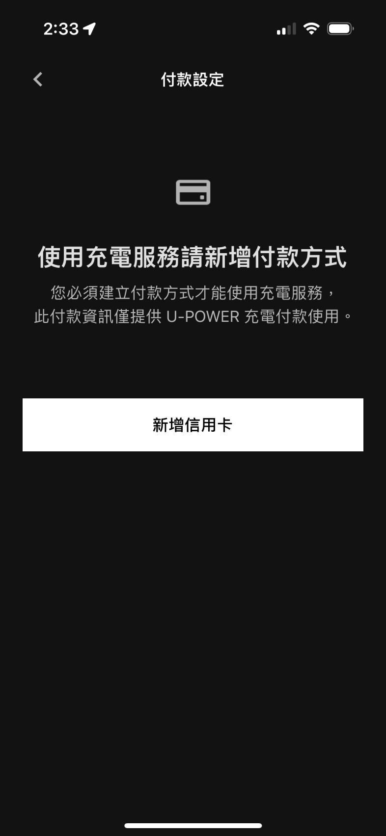 U-POWER App 充電資訊頁畫面