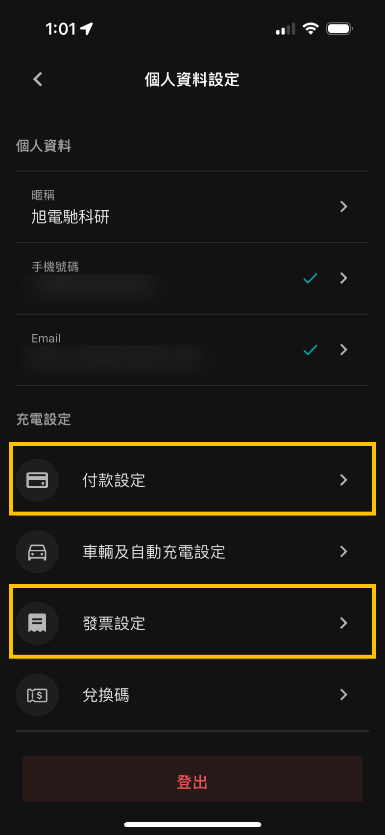 U-POWER App 充電資訊頁畫面