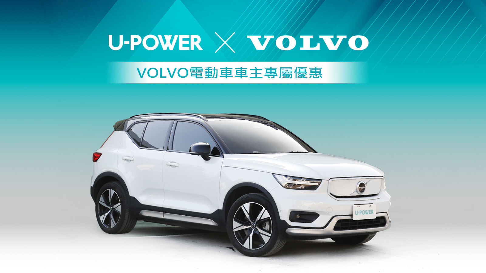 VOLVO X U-POWER